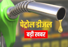 पेट्रोल और डीजल की बड़ी कीमत: petrol and diesel prices increases